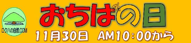 おちばの日