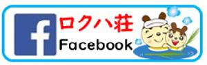 ロクハ荘 Facebook